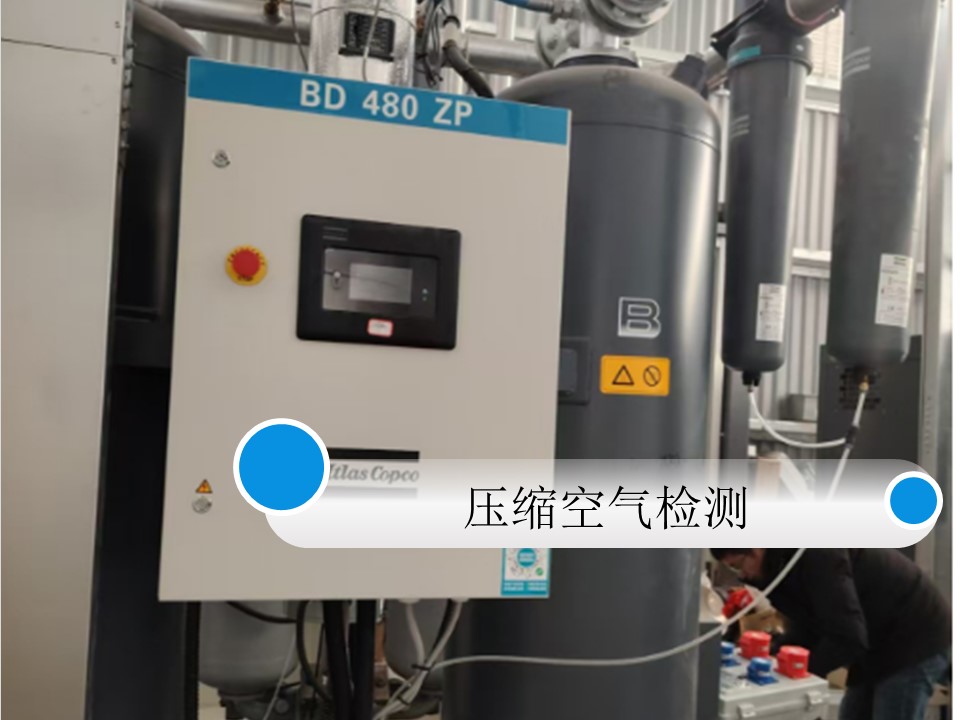 電子行業(yè) 壓縮空氣質(zhì)量檢測
